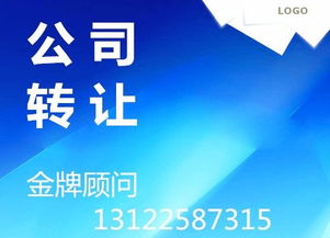 上海金融信息服務公司轉讓需要什么材料與流程？